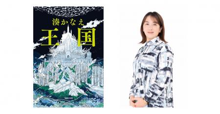 湊かなえ『王国』コーチャンフォー釧路店にてサイン会