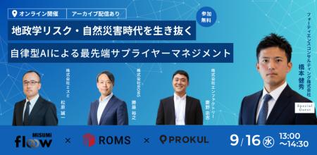 『地政学リスク・自然災害時代を生き抜く 自律型AIに