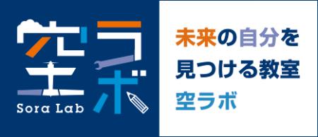 指示ゼロ、「自分たちで決める」全5回。小中学生が、