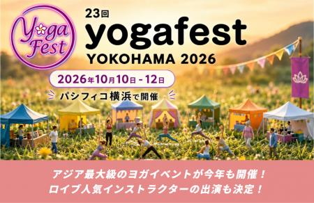 アジア最大級のヨガイベント「第23回 yogafest YOKOHA アジア最大級のヨガイベント「第23回 yogafest YOKOHA