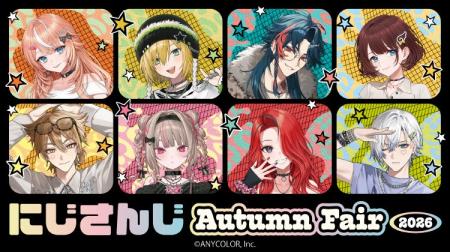 「にじさんじ Autumn Fair 2026」が9月19日から開催！