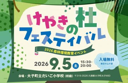 【茨城県大子町】大子清流高校生によるプロジェクト「