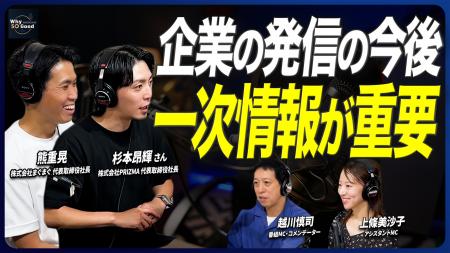 9月3日(木)『Why So Good?』ゲストは株式会社PRIZMA 9月3日(木)『Why So Good?』ゲストは株式会社PRIZMA