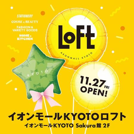 【ロフト】2026年11月27日「イオンモールKYOTOロフト 【ロフト】2026年11月27日「イオンモールKYOTOロフト