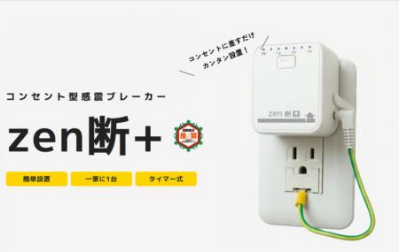 首都直下地震・南海トラフに備える「通電火災対策の落 首都直下地震・南海トラフに備える「通電火災対策の落