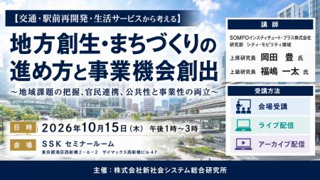 「地方創生・まちづくりの進め方と事業機会創出」と題