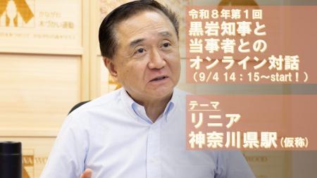 【2026年９月４日14：15開催！】リニアの新駅をテーマ