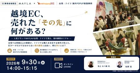 9月30日開催【EC事業者限定セミナー】越境EC売上10倍 9月30日開催【EC事業者限定セミナー】越境EC売上10倍