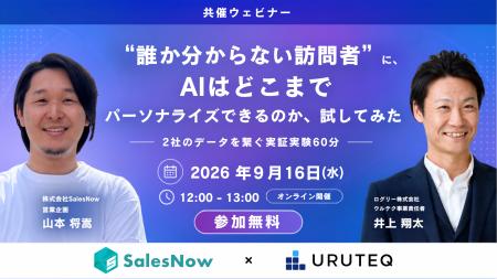 【9/16 共催ウェビナー】ログリー「ウルテク」× Sales
