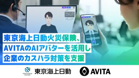 東京海上日動火災保険、AVITAのAIアバターを活用し、