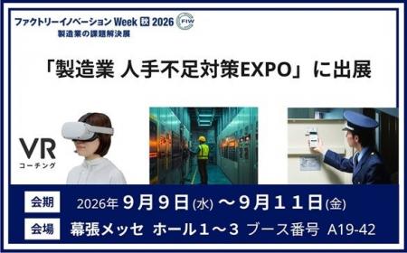 ファクトリーイノベーションWeek [東京]　「第2回 製