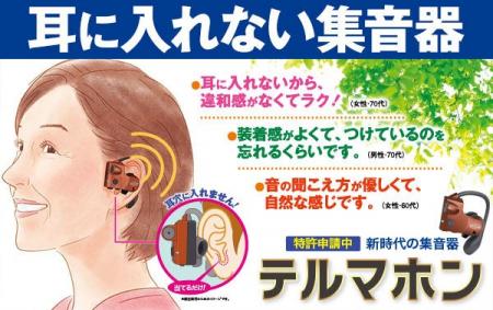 耳穴をふさがない、スマホも不要。 大人世代の“使い続