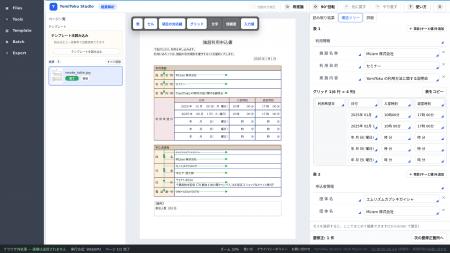 MLism、独自AI-OCRを搭載した無料の文書解析Webアプリ
