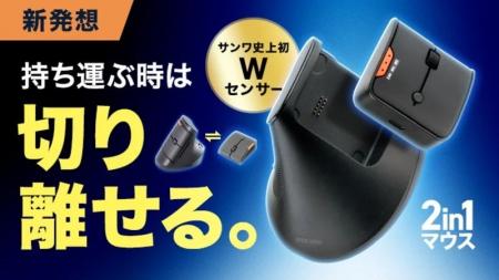 【新発想】持ち運ぶ時は切り離す シーンで選べる2in1