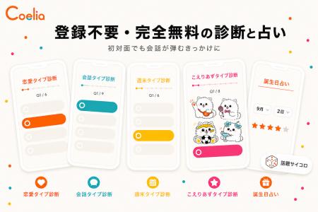 初対面でも会話が弾むきっかけに。東京で20代限定のイ
