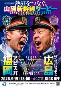 アビスパ福岡とオフィシャル・パートナー契約を締結！