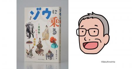 荒俣宏が選出！第36回Bunkamuraドゥマゴ文学賞受賞作