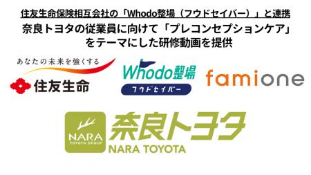 奈良トヨタ株式会社の従業員に向けて「プレコンセプシ