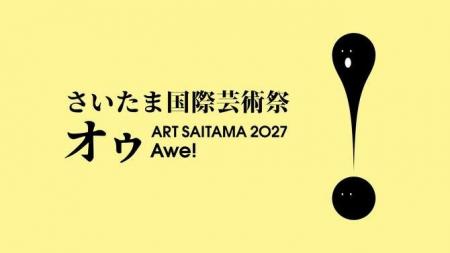 さいたま国際芸術祭2027テーマ・ロゴデザインが決定 A