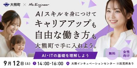 「移住したら、仕事はどうする？」大熊町でAI・ITを活