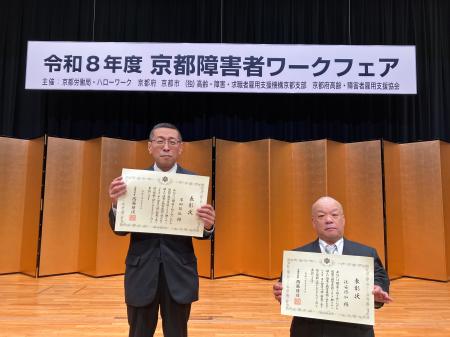 オムロン京都太陽の社員、2026年の京都府「障害者優良
