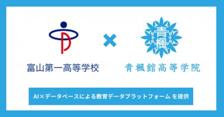 AI×データベースによる教育データプラットフォームの