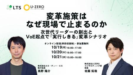 「変革施策はなぜ現場で止まるのか -次世代リーダーの