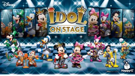 Happyくじ『Disney IDOL ON STAGE』セブン-イレブン、