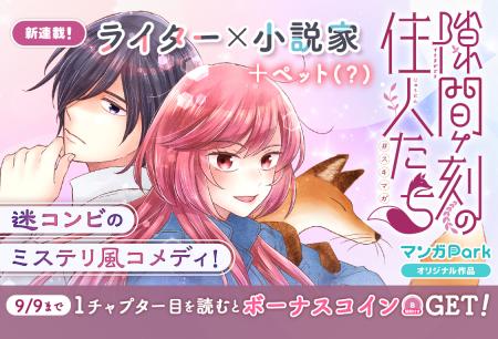 コイン配布の新連載記念キャンペーンも実施! ドタバ コイン配布の新連載記念キャンペーンも実施! ドタバ
