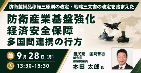 【JPIセミナー】「防衛装備品移転三原則の改定・戦略