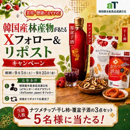 韓国産林産物の新たな魅力を日本の消費者へ
