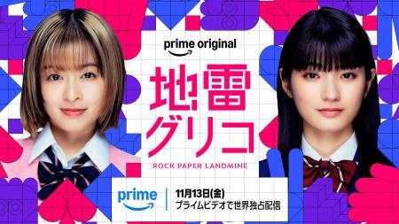 森七菜＆蒔田彩珠　W主演史上初のミステリー賞9冠を果