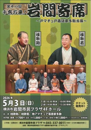 【横浜市岩間市民プラザ】「第十九回　千客万来！岩間