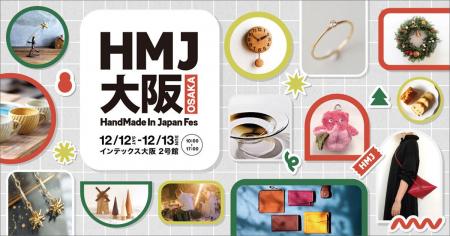 日本最大級・クリエイターの祭典「HandMade In Japan 