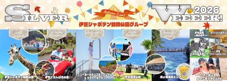 ＼ 11年ぶりの大型シルバーウィーク ／ 伊豆シャボテ