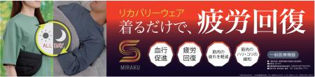 【島忠】着るだけで疲労回復をサポート！部屋でも外で