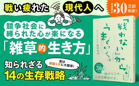 「置かれた場所で耐えるな。自分が勝てる場所をしぼり