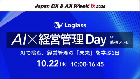 AIで経営管理はどう変わる？ ログラスとRX Japan、「A