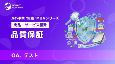 『海外事業❛実践’MBA:プロダクトライフサイクル管理 『海外事業❛実践’MBA:プロダクトライフサイクル管理