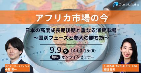 アフリカ市場の今　日本の高度成長期後期と重なる消費