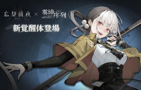 カードRPG『忘却前夜』9月3日（木）15時より新覚醒体