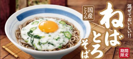 セルフうどんチェーンどんどん庵で秋の新作「月見ねば