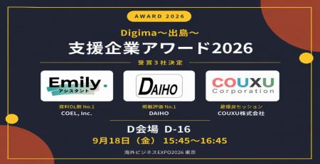 【5,000件のデータから3分野でNo.1を選定！】海外ビジ
