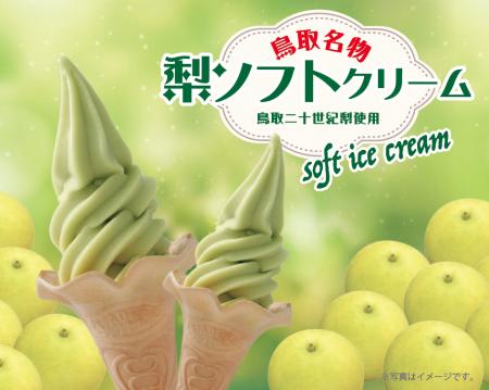 “なし”の名にかけて、梨に本気!旬を迎えた鳥取県産梨 “なし”の名にかけて、梨に本気!旬を迎えた鳥取県産梨