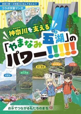 神奈川県ご当地あるある漫画「♯神奈川に住んでるエル