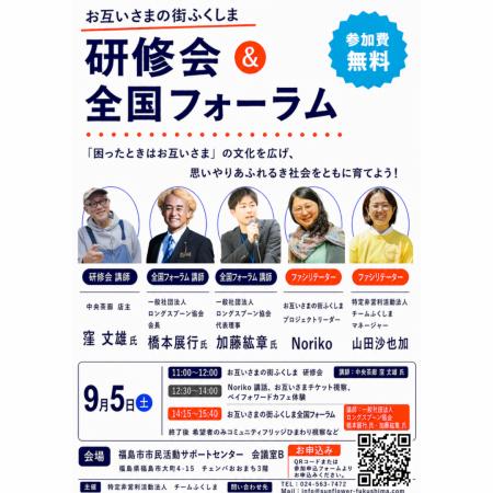 「困ったときはお互いさま」の心を、次世代へ。福島発
