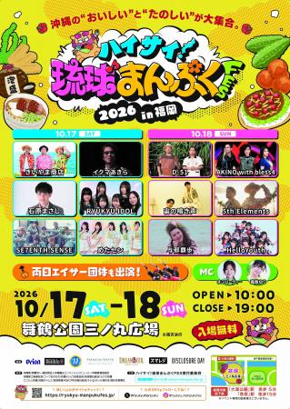 沖縄の「おいしい！楽しい！」が福岡に集結！人気アー