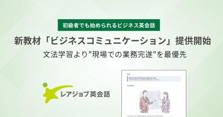 文法学習より”現場での業務完遂”を最優先した新教材 