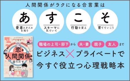 「なぜかいつも人間関係でつまずく」「恋愛で同じ失敗