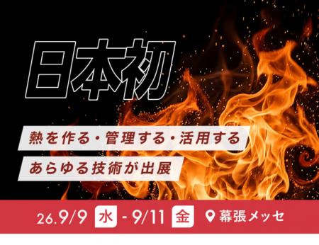 工場の脱炭素は「熱」が主戦場。見過ごされてきた「産